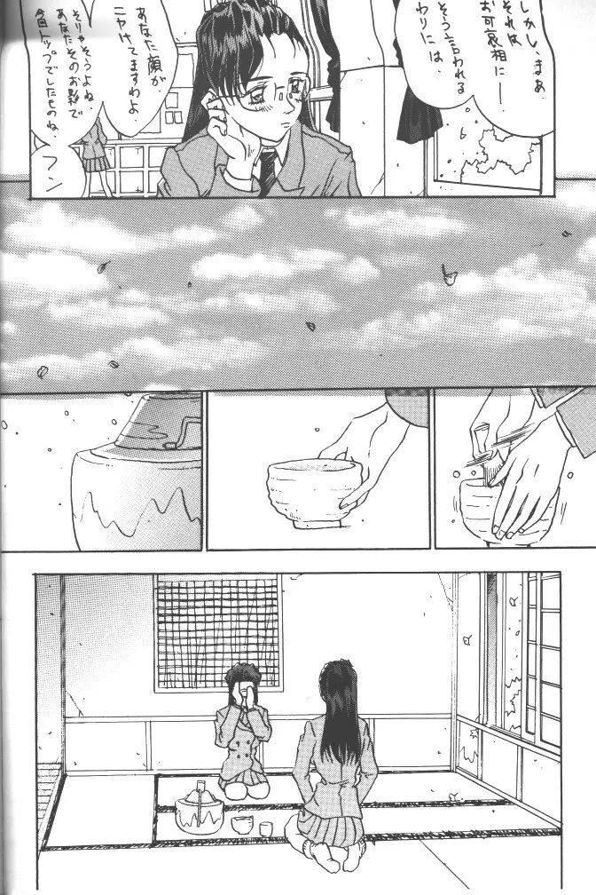 朧月都市 COMIC BOOK 5 - page84