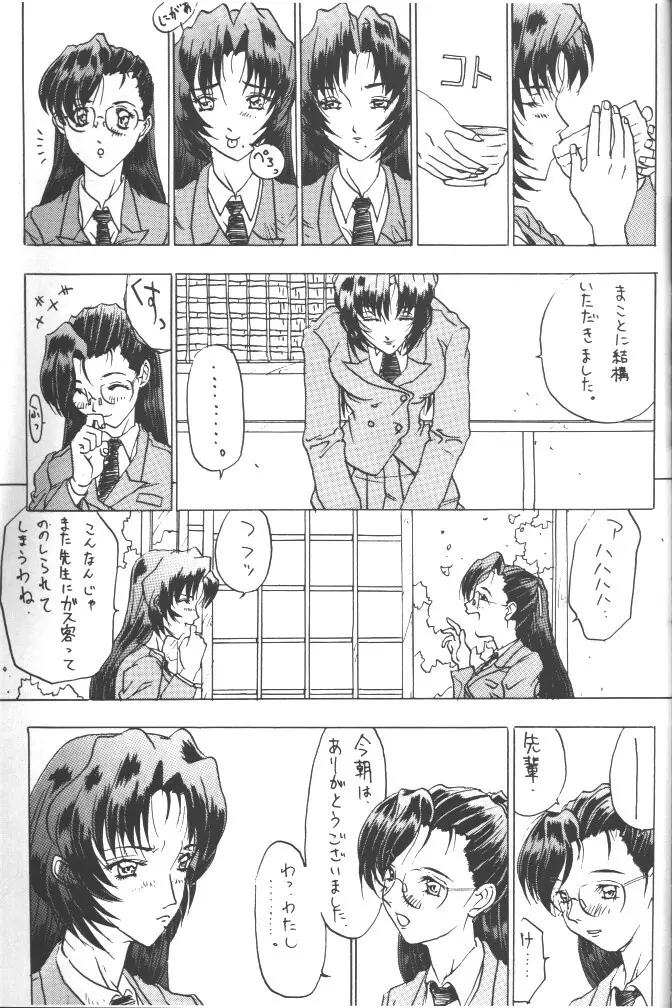 朧月都市 COMIC BOOK 5 - page85
