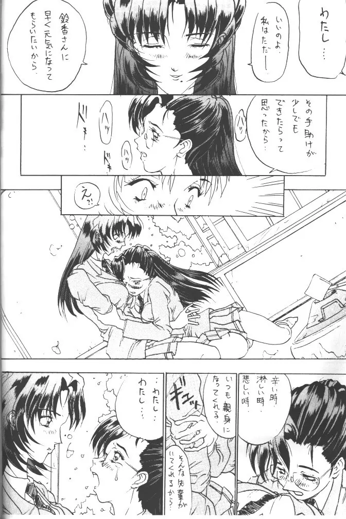 朧月都市 COMIC BOOK 5 - page86