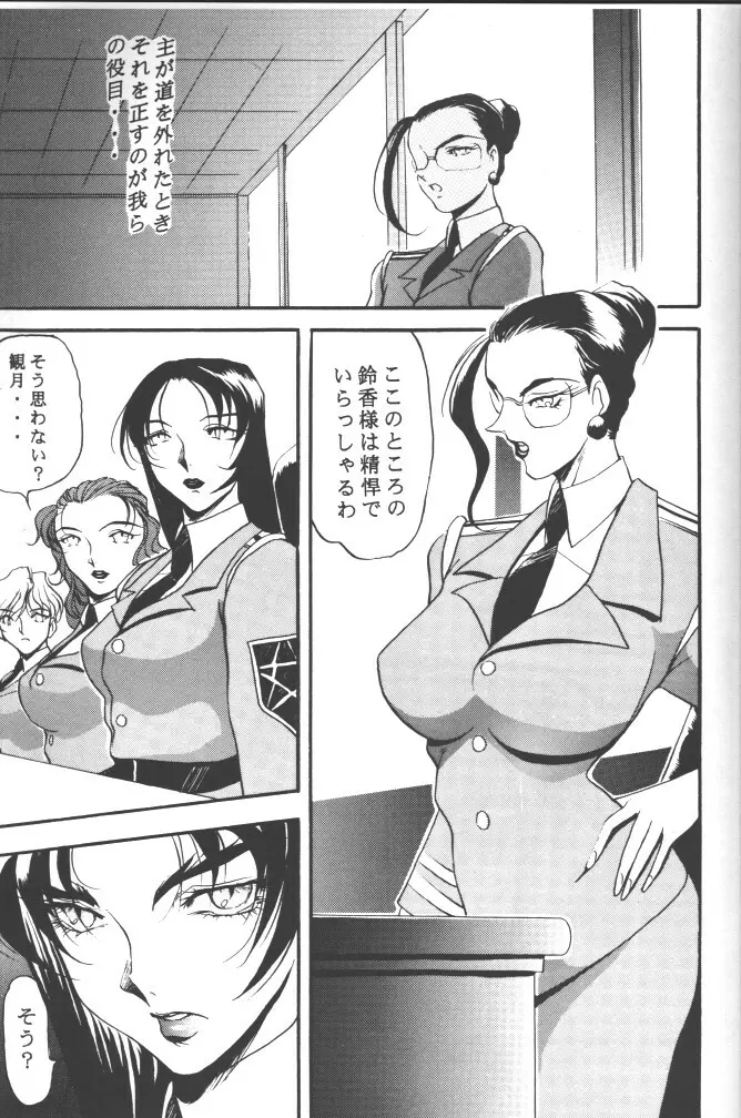 朧月都市 COMIC BOOK 5 - page9