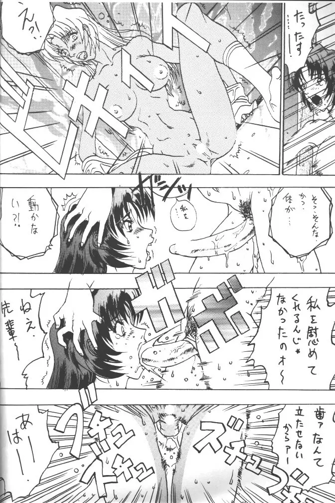 朧月都市 COMIC BOOK 5 - page96