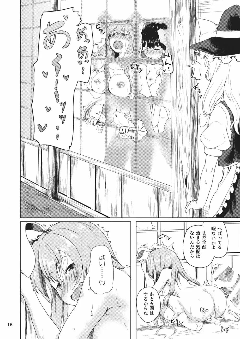 おサセのイナバと博麗の巫女 - page15