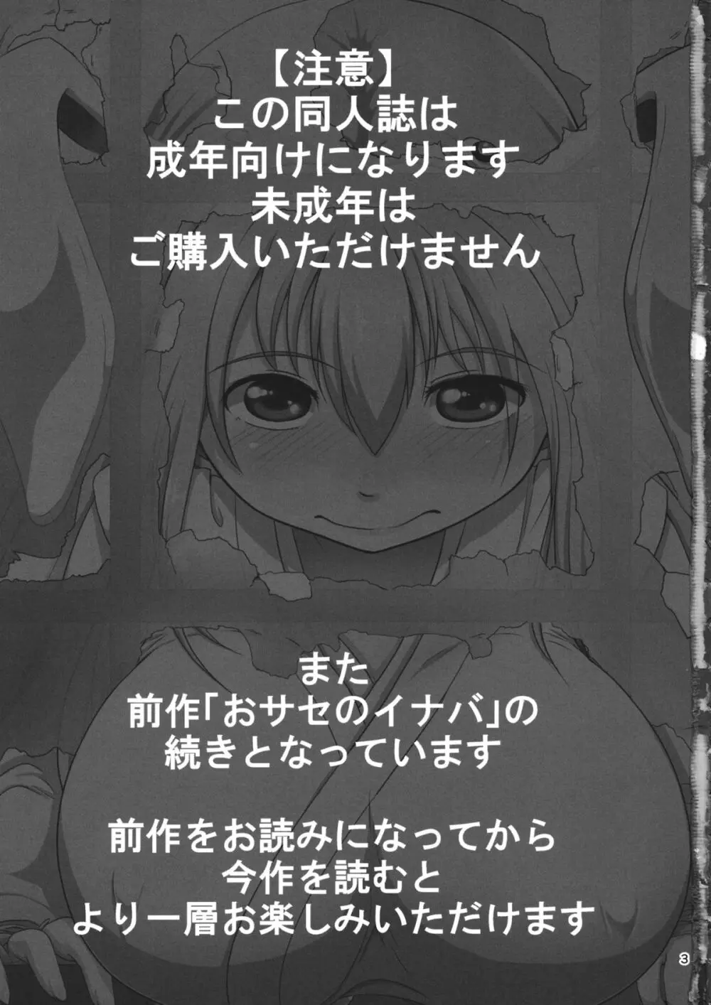 おサセのイナバと博麗の巫女 - page2