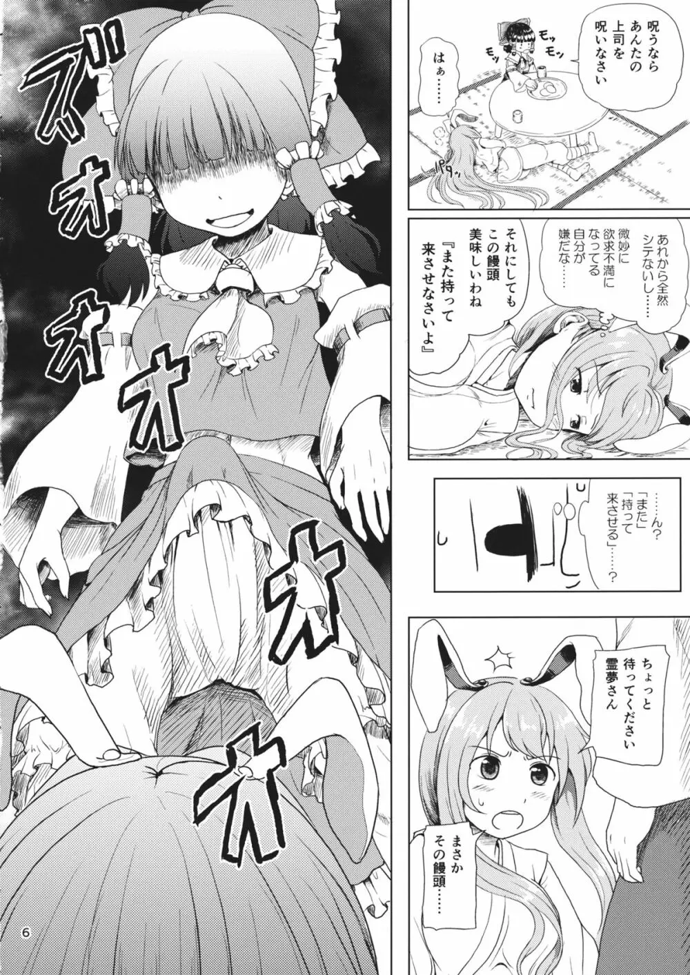 おサセのイナバと博麗の巫女 - page5