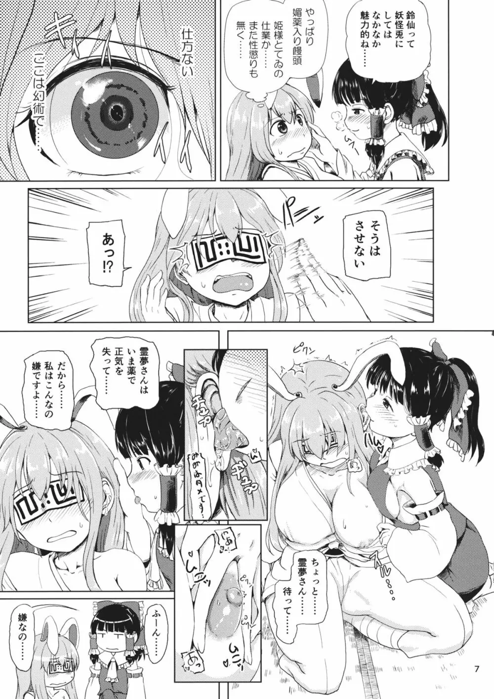 おサセのイナバと博麗の巫女 - page6