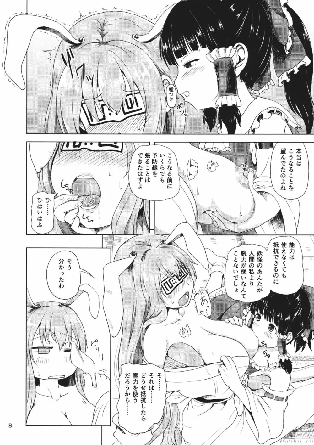おサセのイナバと博麗の巫女 - page7