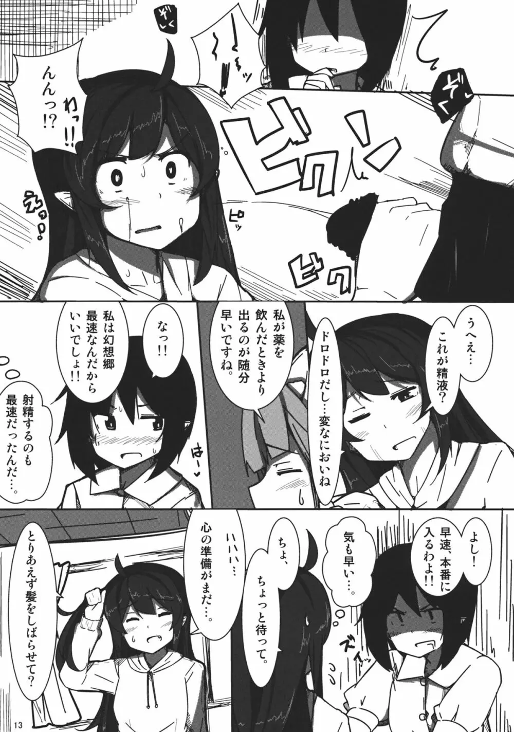 AYA×HATA STANDARD - page12