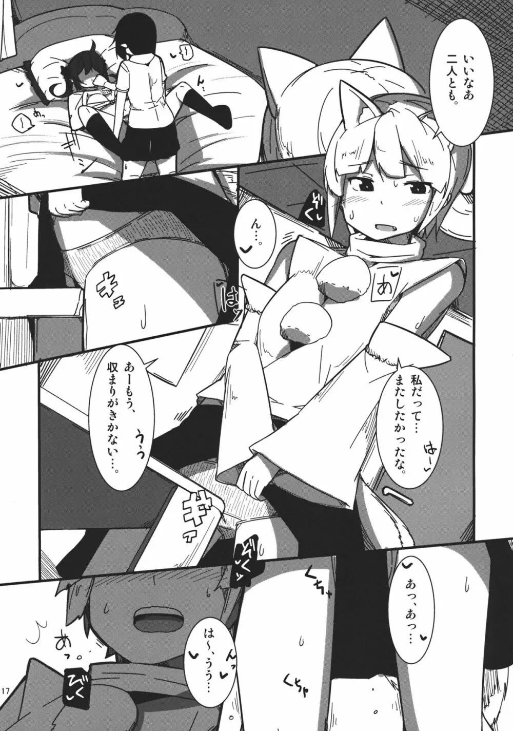 AYA×HATA STANDARD - page16