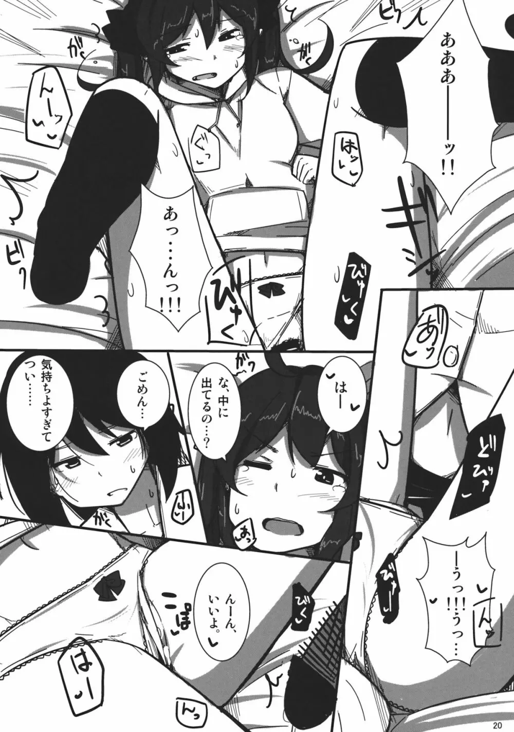 AYA×HATA STANDARD - page19