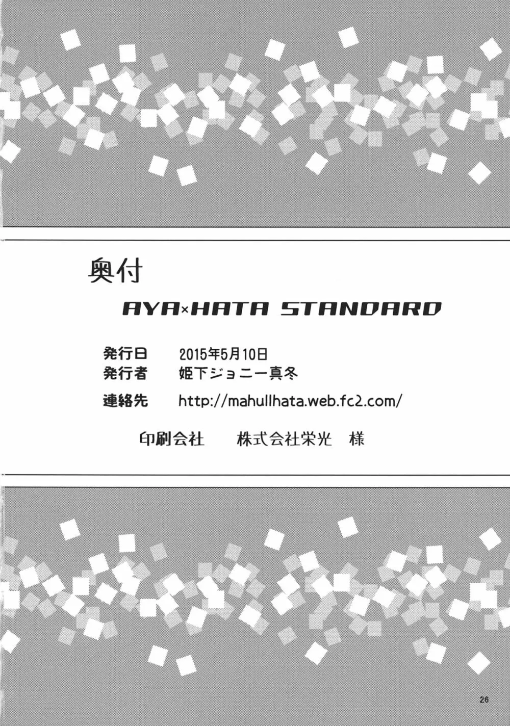 AYA×HATA STANDARD - page25