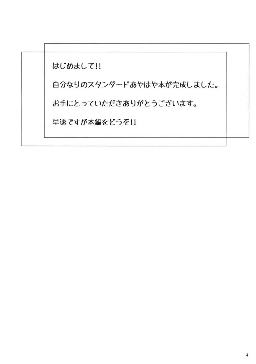 AYA×HATA STANDARD - page3