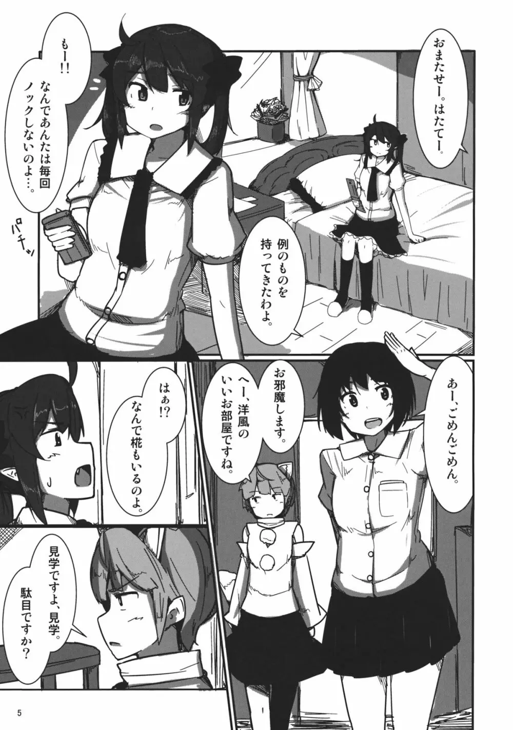 AYA×HATA STANDARD - page4
