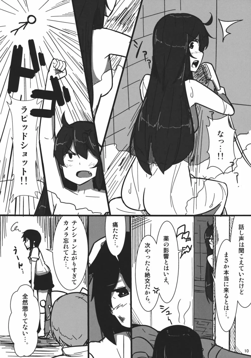 AYA×HATA STANDARD - page9