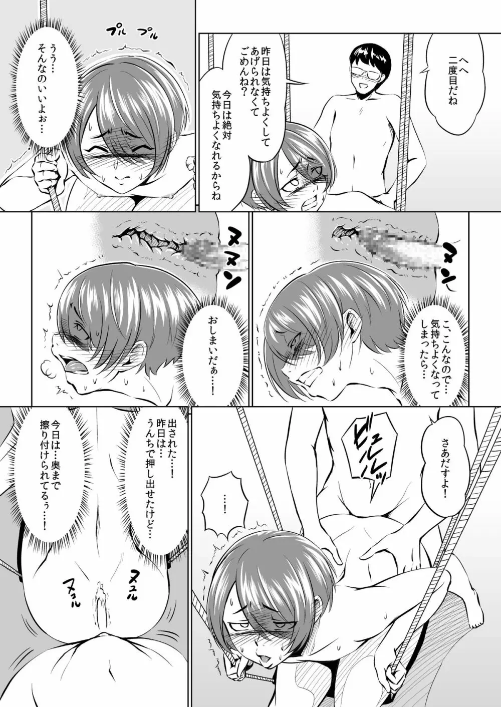 ハレンチバースデー - page11