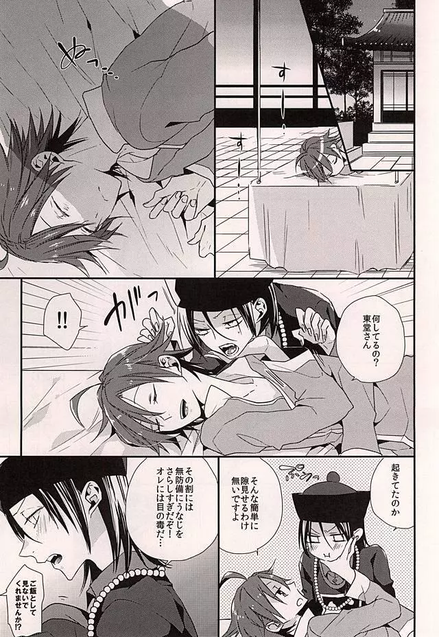 愛欲僵尸 - page2