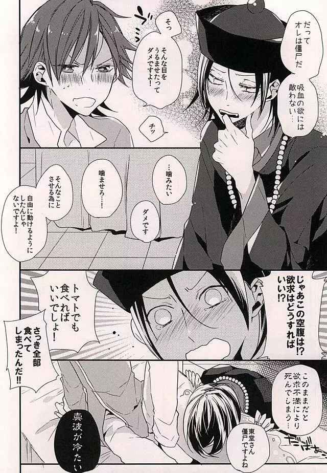 愛欲僵尸 - page3
