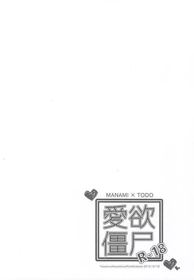 愛欲僵尸 - page8