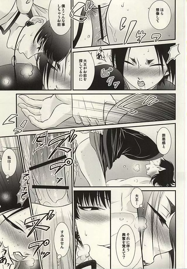明ルヒ小悪魔計画。参 - page12