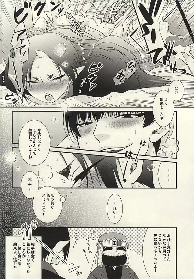 明ルヒ小悪魔計画。参 - page13