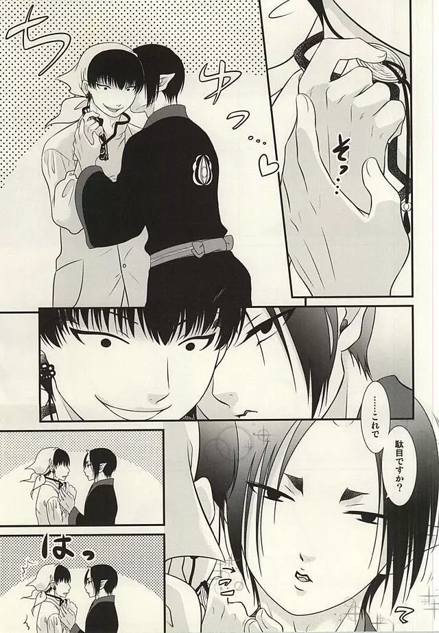 明ルヒ小悪魔計画。参 - page4