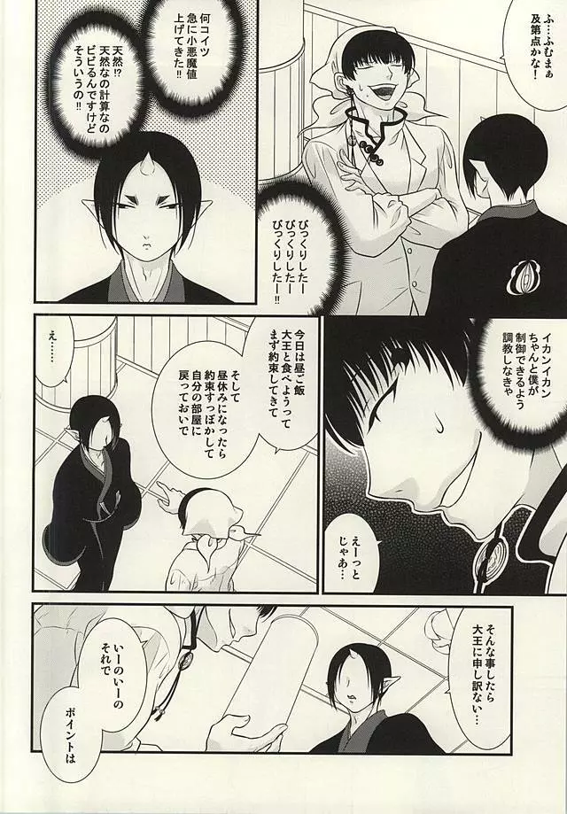 明ルヒ小悪魔計画。参 - page5