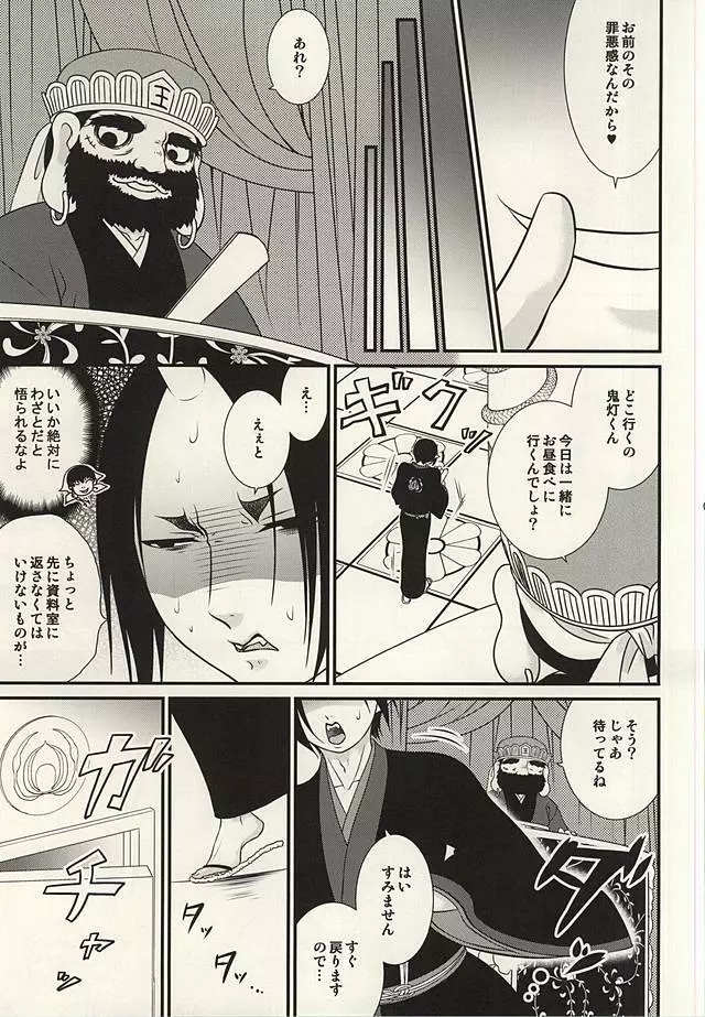 明ルヒ小悪魔計画。参 - page6
