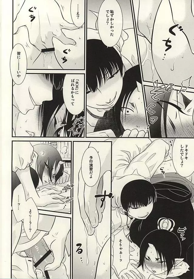 明ルヒ小悪魔計画。参 - page9