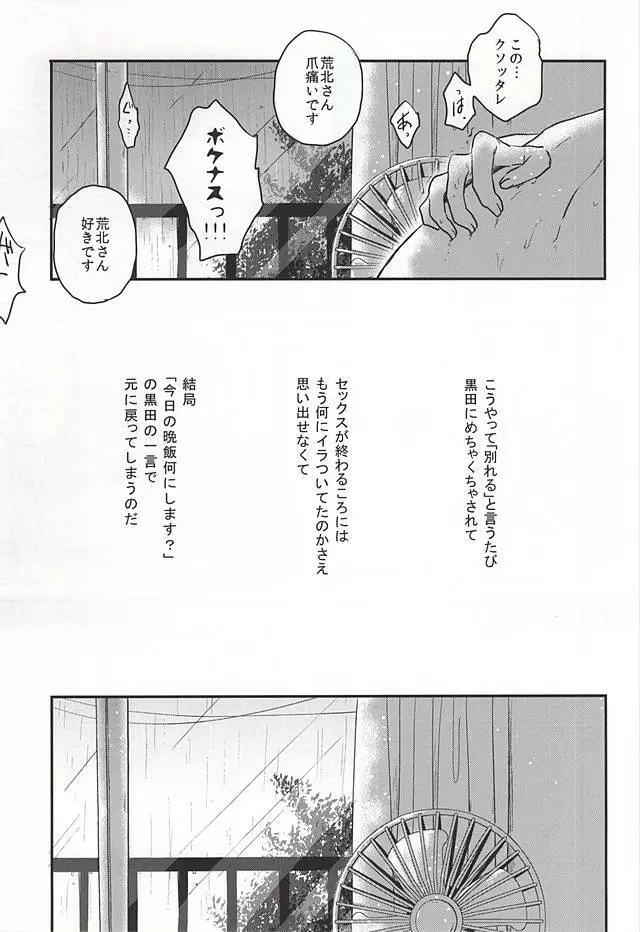 SEX AND LAUNDRY - page8