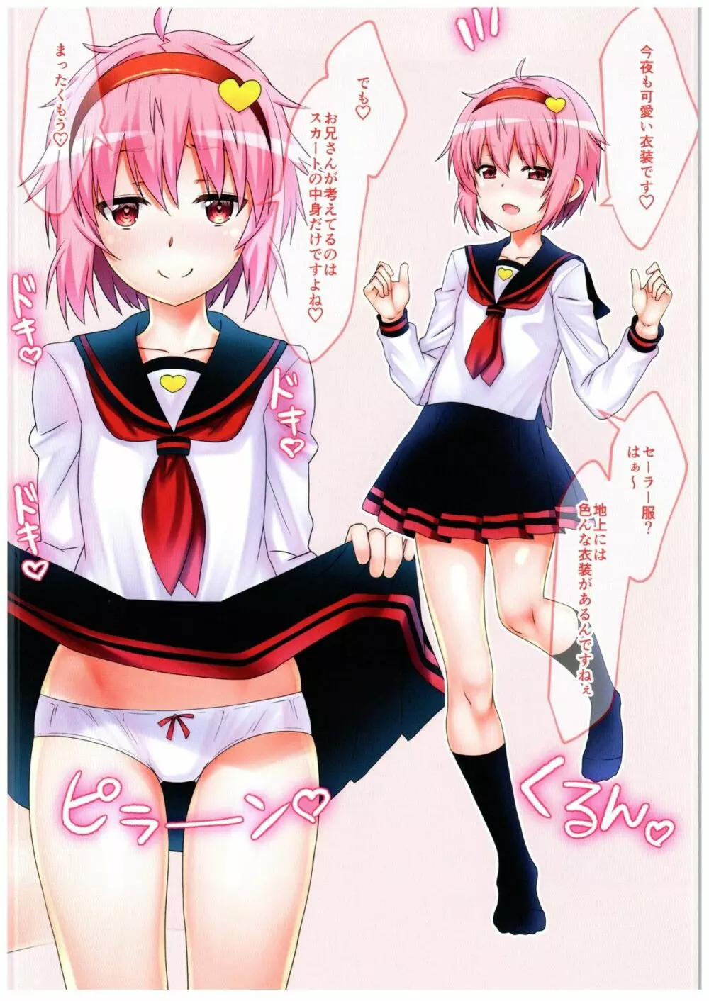 東方恥貞幼妻～セーラー幼妻を召し上げれ編～ - page2