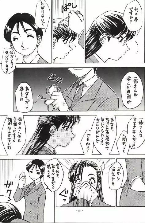 朧月都市VII - page100
