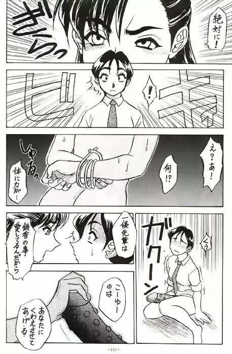 朧月都市VII - page103