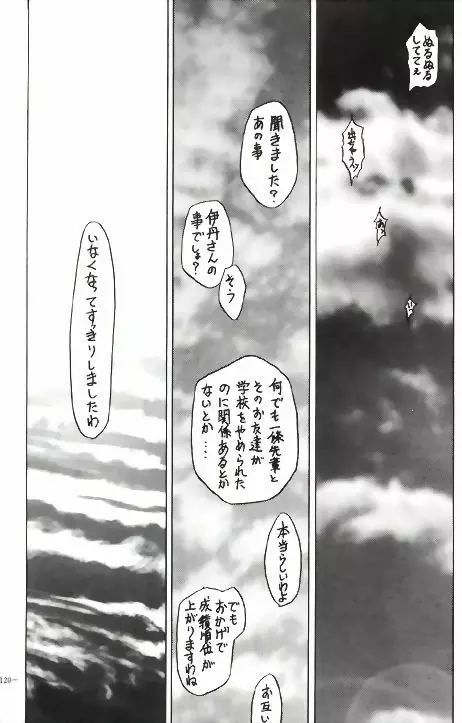 朧月都市VII - page109