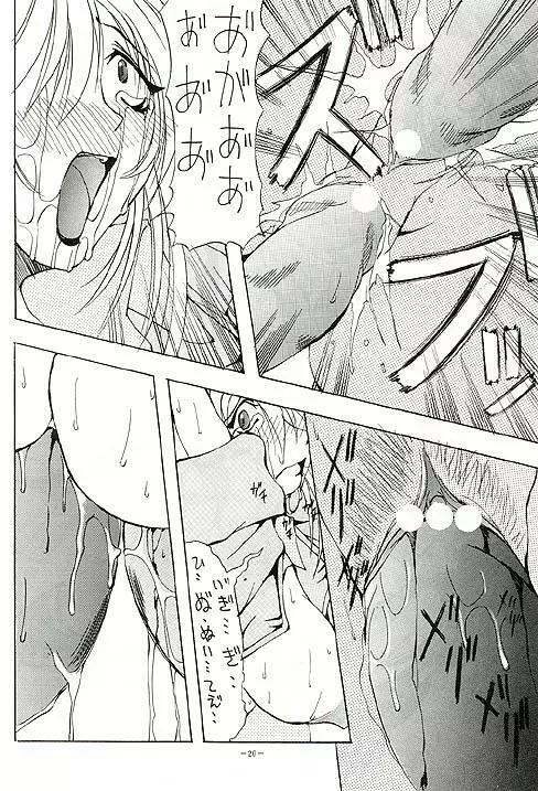 朧月都市VII - page11