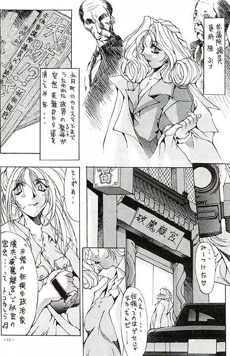 朧月都市VII - page2