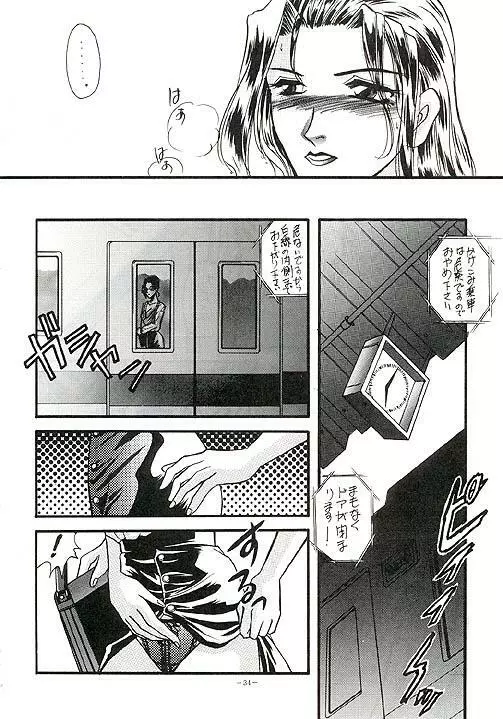 朧月都市VII - page25