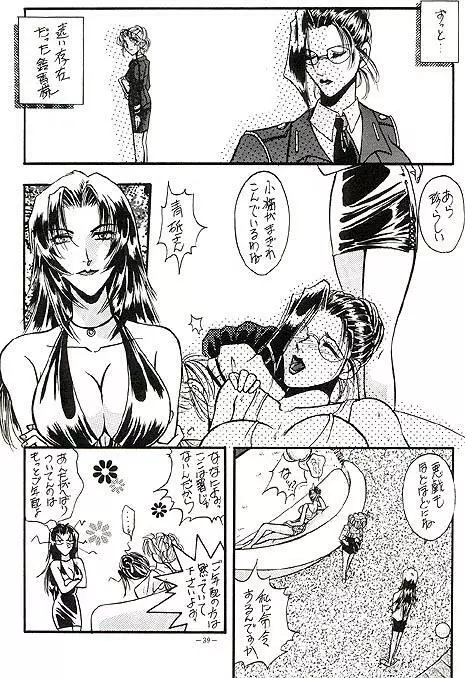 朧月都市VII - page30