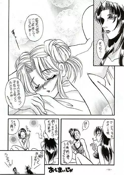 朧月都市VII - page37