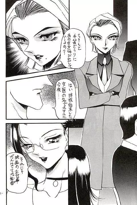 朧月都市VII - page43