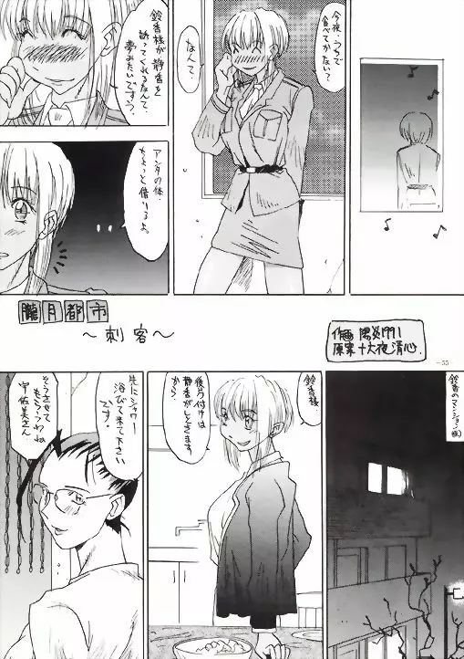 朧月都市VII - page46