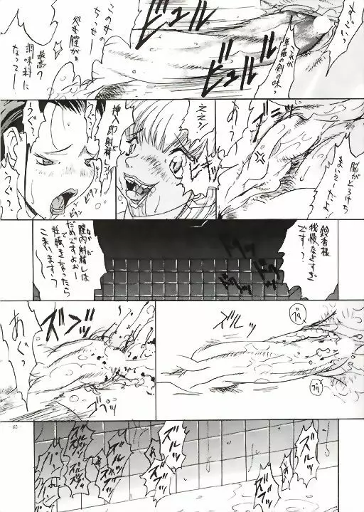 朧月都市VII - page56
