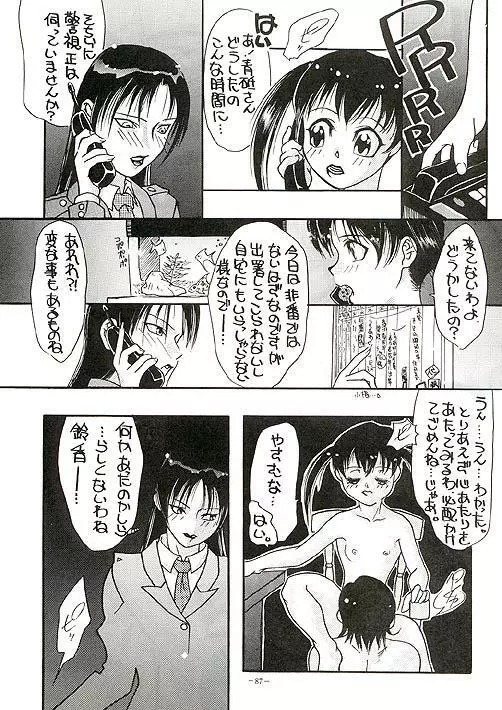 朧月都市VII - page78