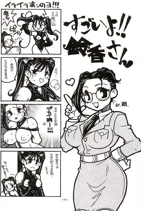 朧月都市VII - page81