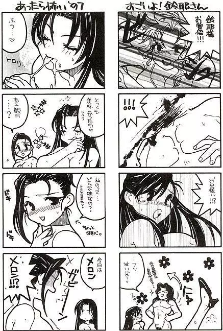 朧月都市VII - page82