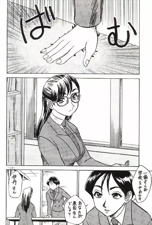 朧月都市VII - page99