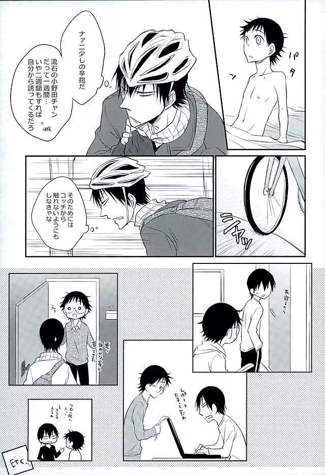 ダディドゥデドダディ! - page10