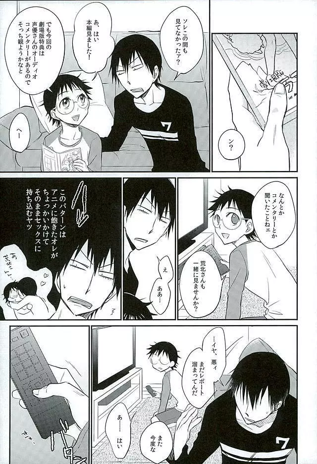 ダディドゥデドダディ! - page12