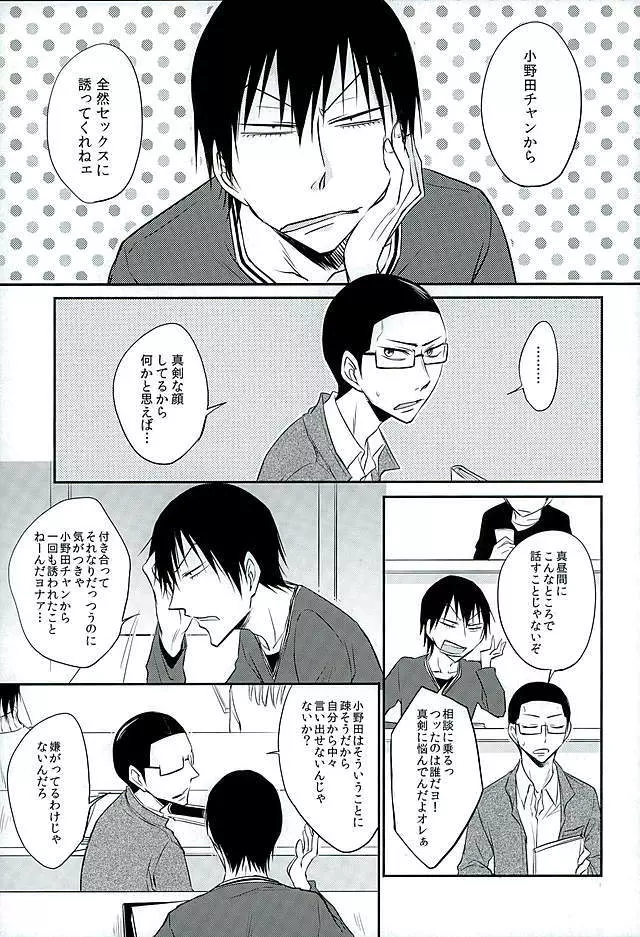 ダディドゥデドダディ! - page2
