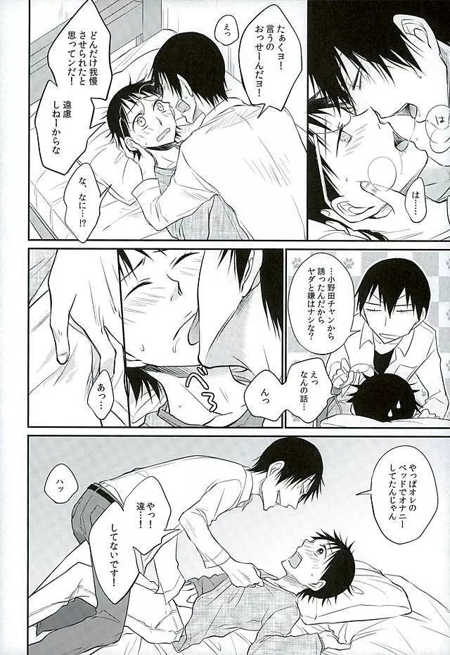 ダディドゥデドダディ! - page21