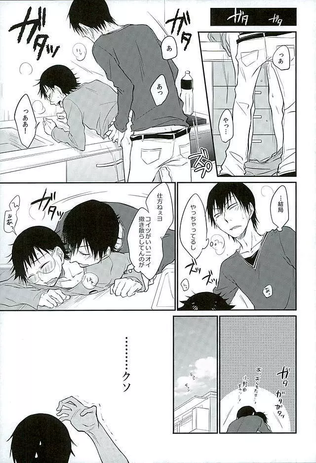 ダディドゥデドダディ! - page8