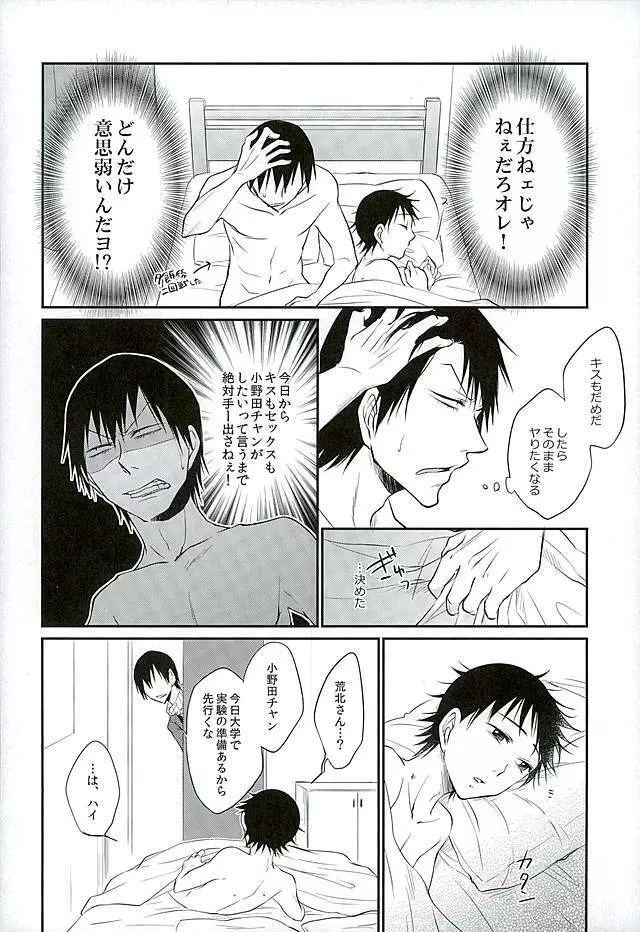 ダディドゥデドダディ! - page9